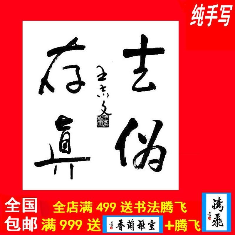 王志文书法字画手写去伪存真正品毛笔字明星网红同款定制手绘精品