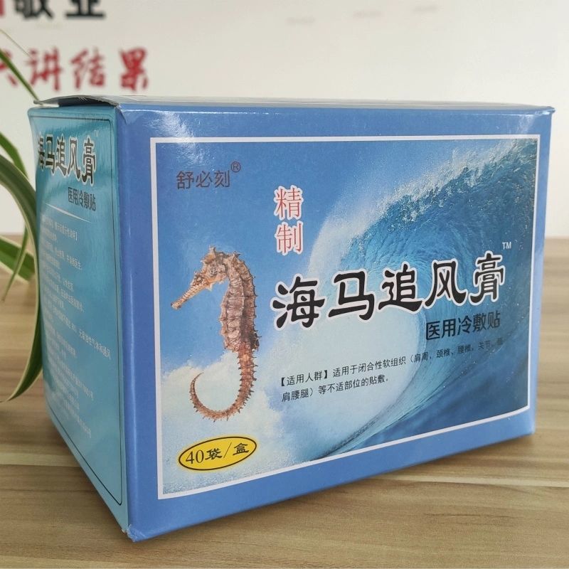 海马追风膏膝盖疼颈椎贴膏骨质关节肩周滑膜贴风湿关节炎膏腰椎贴