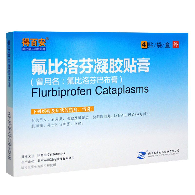 得百安 氟比洛芬凝胶贴膏 40mg*4贴/盒 佛比洛芬费比洛芬弗比洛芬凝胶