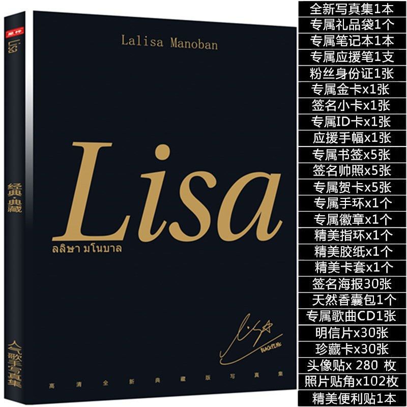 Lisa周边写真集blackpink专辑歌词本赠签名海报明信片钥匙扣照片 虎窝拼