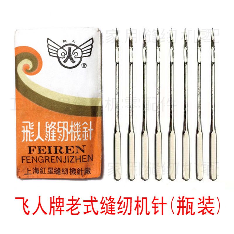 78879-11#14#16#18#飞人牌老式缝纫机针便携家用脚踩缝纫机通用扁圆针-详情图