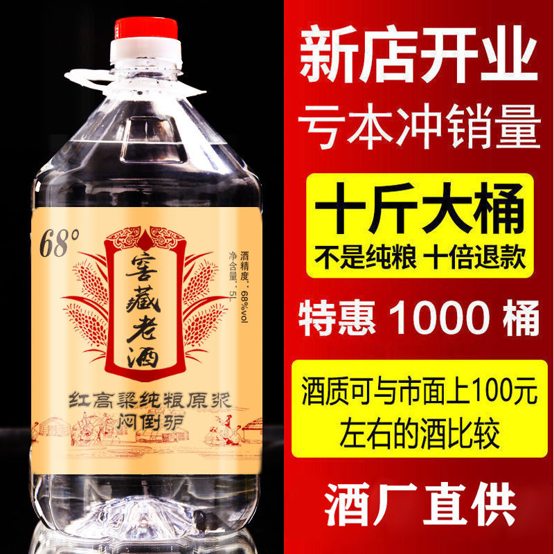 新品散装白酒闷倒驴桶装68度5l纯粮食高度泡药酒特价