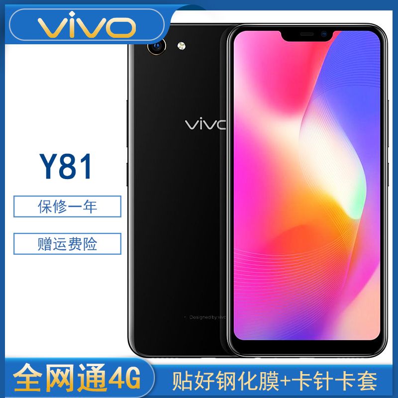 二手手机vivo y81全网通64g6.22全面屏安卓智能机老人机学生机