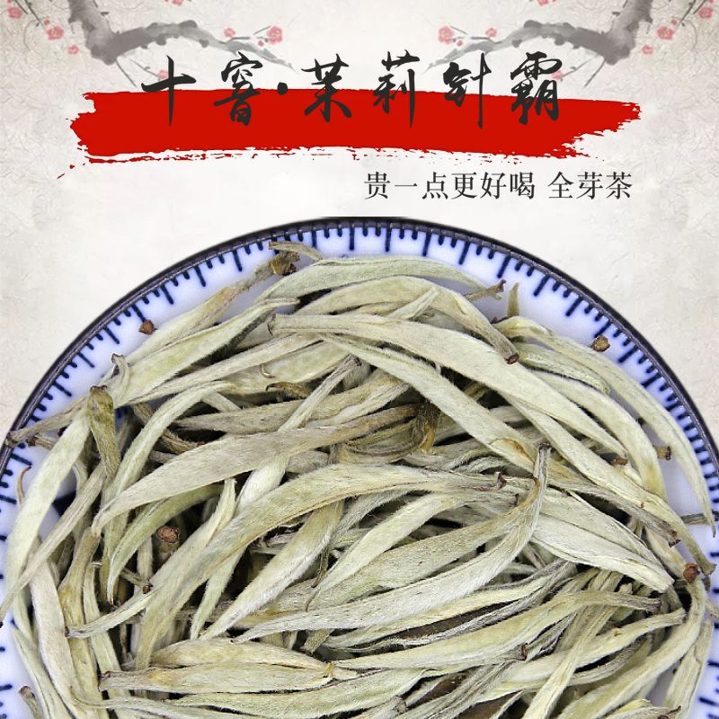 中茶 茉莉银针 150g 福建茉莉花茶银针