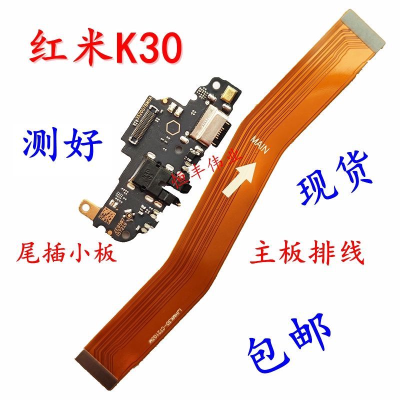 Redmi K30 Charging Port Flex Board