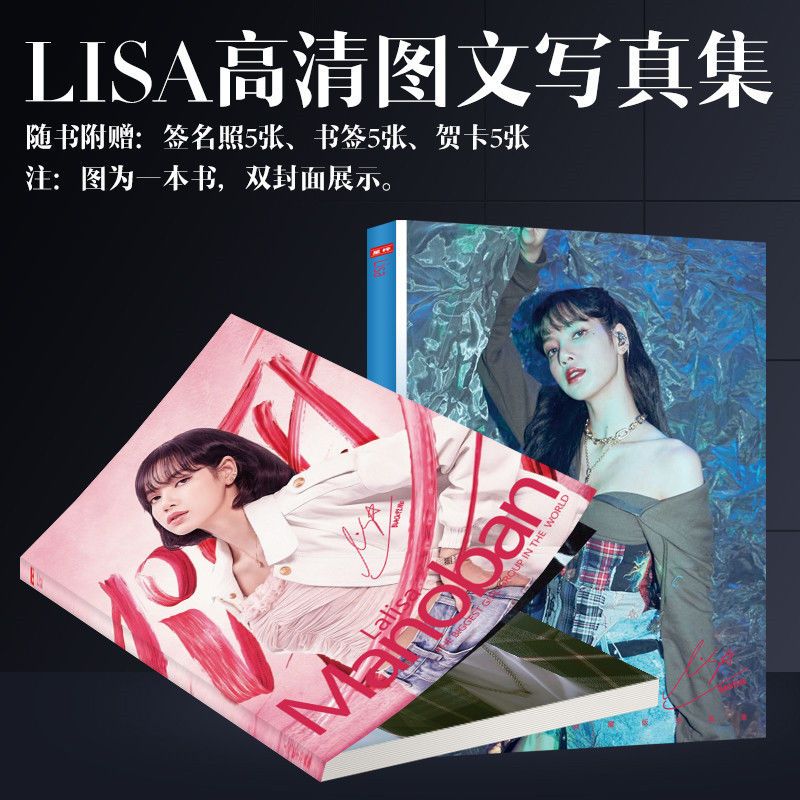 Lisa周边写真集blackpink专辑歌词本赠签名海报明信片钥匙扣照片 虎窝拼