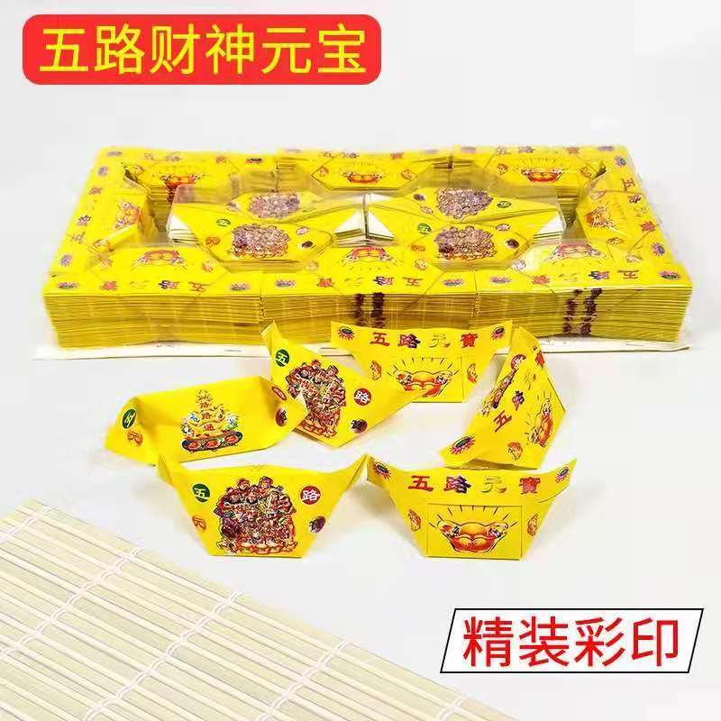 往生元宝聚财元宝五路财神万贯金钱元宝彩色纸半成品法事还愿烧纸