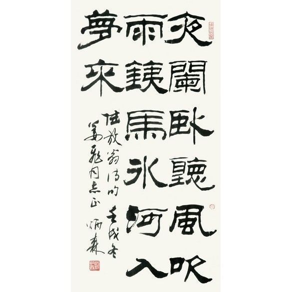 《隶书诗句》 刘炳森 书法 名人字画 30*58cm 包邮