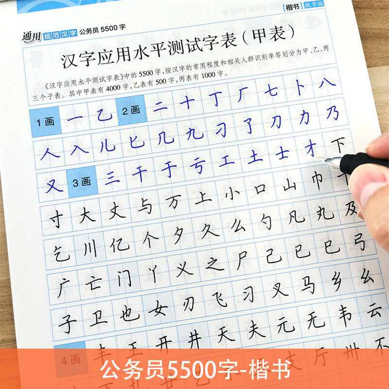 公务员描红练字帖正楷荆霄鹏书通用规范汉字5500字临摹字帖带蒙纸