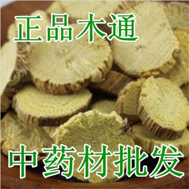 包邮 中药材木通 川木通 淮通 淮木通 小木通 白木通500克