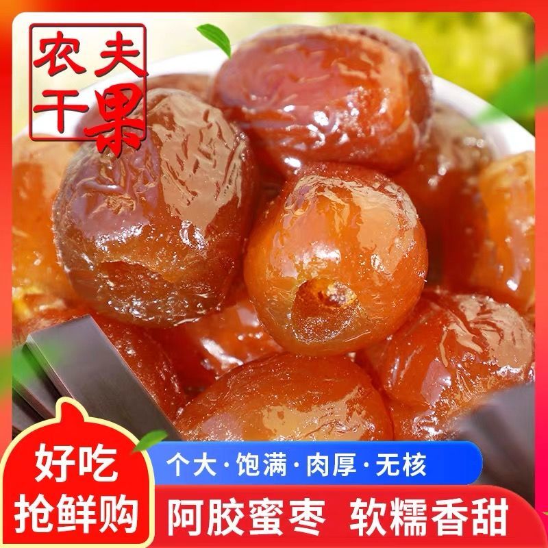 特价干蜜枣山西金丝干蜜枣无核蜜枣儿煲汤蜜枣批发特价粽子蜜枣