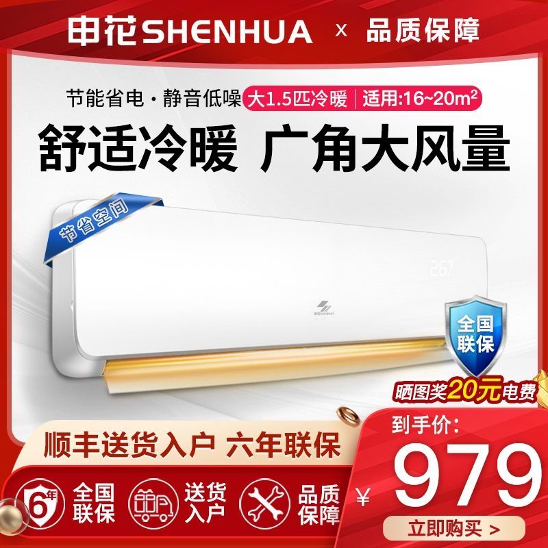 37740-SHENHUA/申花家用空调1匹挂机单冷定频大1.5p变频冷暖卧室壁挂式-详情图