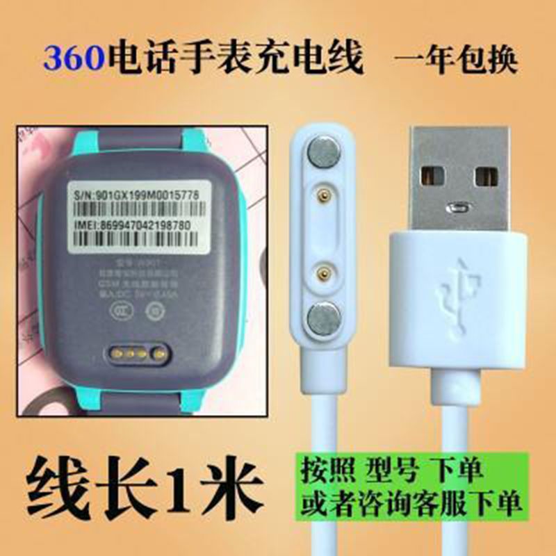 360儿童电话手表充电线 7x充电器 360手表电话充电器 7X充电线