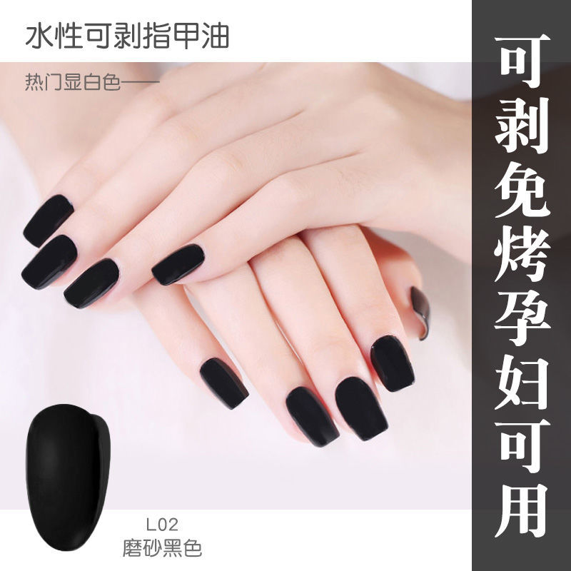 美甲指甲油孕婦兒童可用撕拉免烤黑色可剝顯白水性學生不掉色