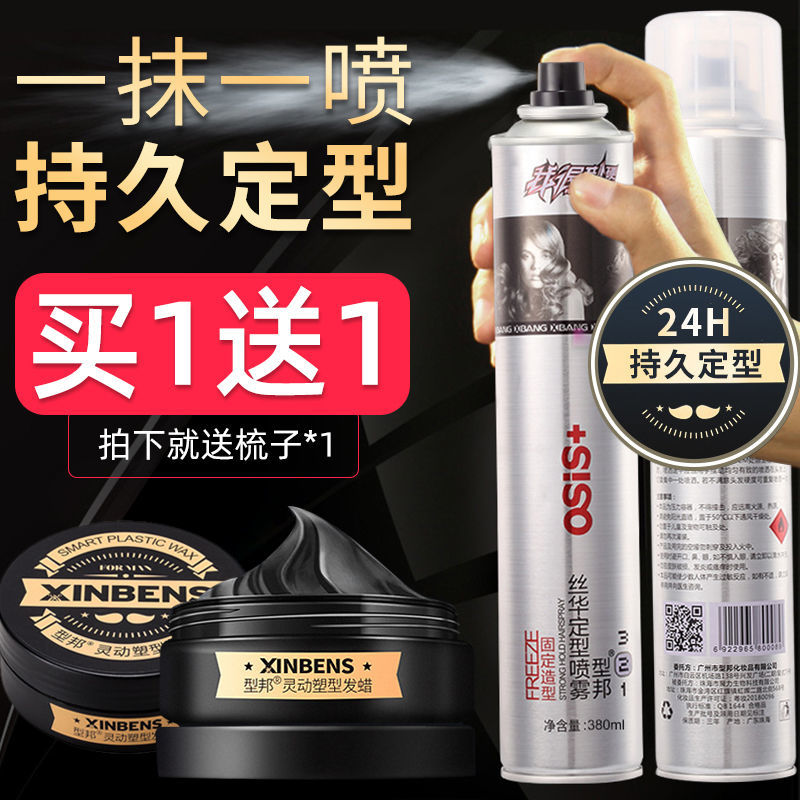 哑光发蜡发泥男士定型持久清香自然蓬松头发造型无味发胶喷雾干胶