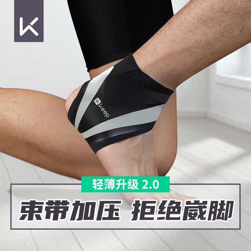 Keep護踝固定康復專業男女腳腕關節扭傷恢復防崴腳運動護腳踝籃球