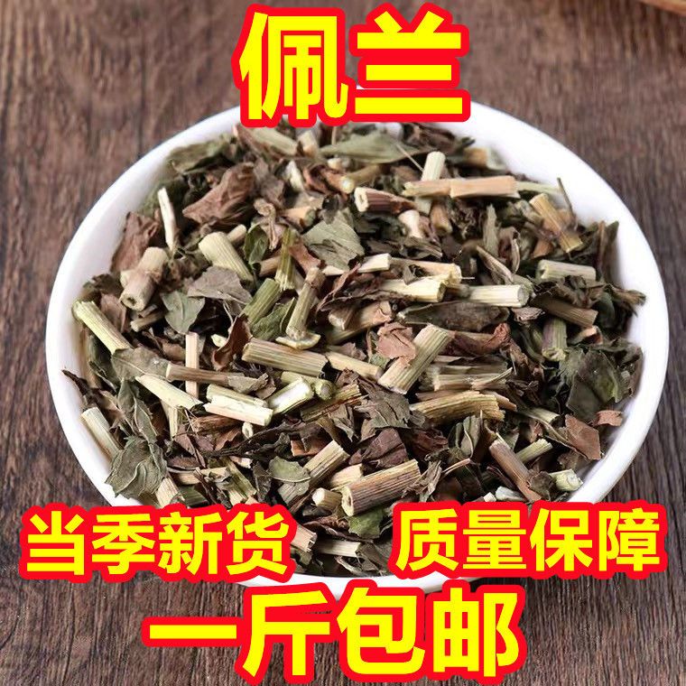 中药材 佩兰晒干野生佩兰茶 佩兰叶/千金草/兰草佩兰50g500克包邮