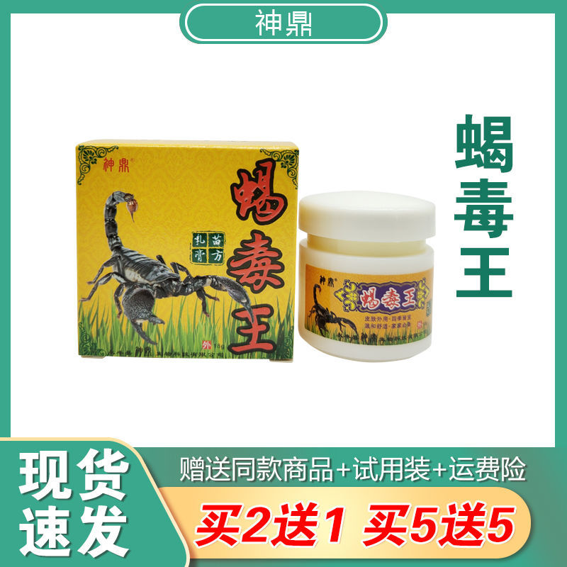 瓶装神鼎蝎毒王苗方乳膏18g/瓶外用抑菌湿疹水泡皮炎手足体股顽癣