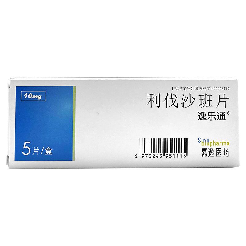 利伐沙班片 10mg*5片/盒 预防静脉血栓形成肺栓塞jiayi  嘉逸安日欣