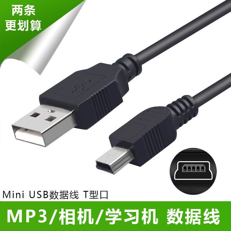 MINIUSB data cable T-port V3 elderly digital camera MP3MP4 radio navigation universal charging line