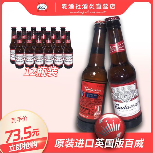 budweiser紅百威旋蓋擰蓋小啤酒英國進口百威啤酒300ml612瓶