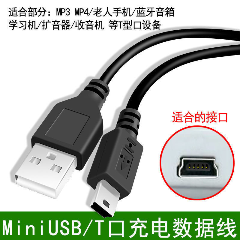 MINIUSB data cable T-port V3 elderly digital camera MP3MP4 radio navigation universal charging line
