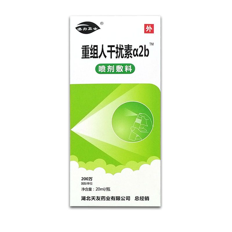 天友 重组人干扰素a2b喷剂 20ml/盒  口腔溃疡 上呼吸道感染