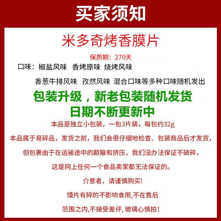 88734-米多奇烤香馍片多种口味混合装早餐代餐烤馒头片饼干零食小吃整箱-详情图