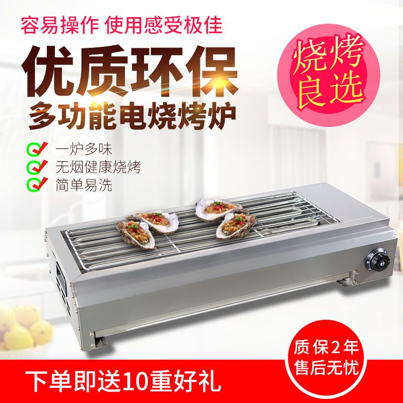 电烧烤炉商用无烟用电烤炉烤串机烤生蚝架烤室内家用摆摊烤面筋机