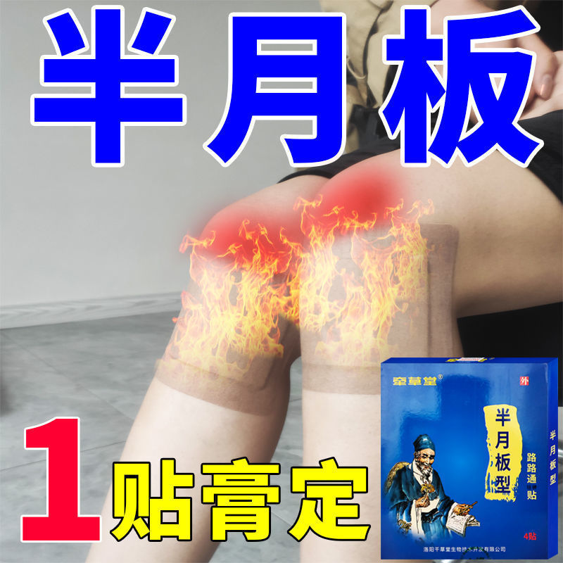 37741-【超级强效神贴】半月板损伤贴腿软风湿骨痛滑膜焱膝盖疼痛特效贴-详情图