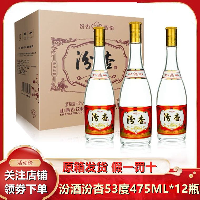 山西杏花村汾酒汾杏酒53度黄盖玻汾475ml*12瓶清香型纯粮白酒整箱