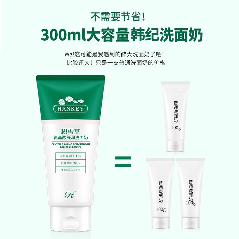 积雪草氨基酸洗面奶女士专用控油祛痘补水保湿深层清洁学生党300g 虎窝拼