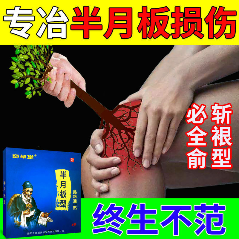 37741-【超级强效神贴】半月板损伤贴腿软风湿骨痛滑膜焱膝盖疼痛特效贴-详情图