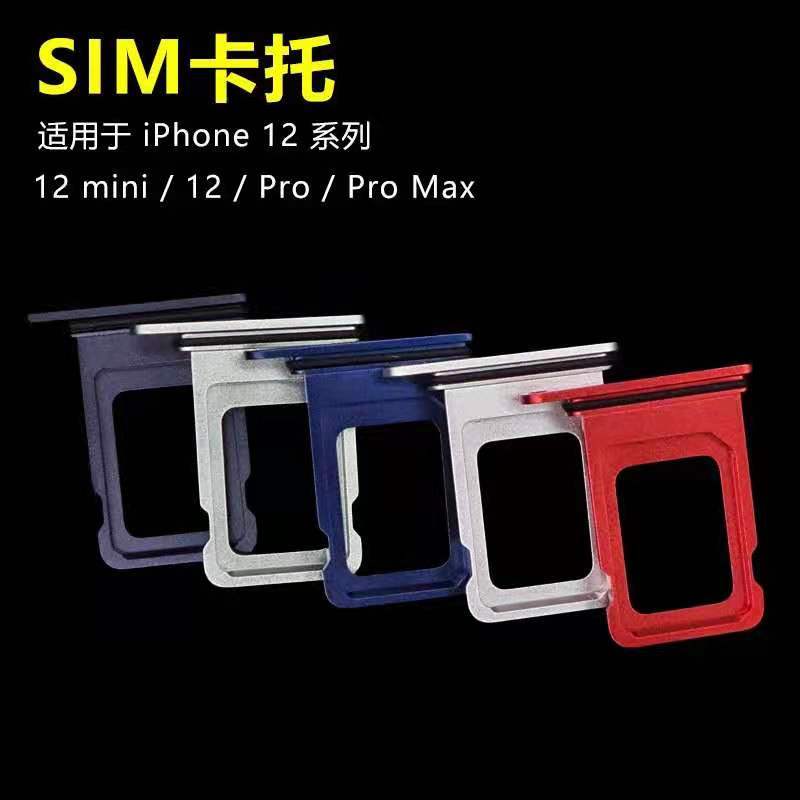 苹果12卡托sim卡槽金属防水适用iphone 12 pro max mini单卡双卡