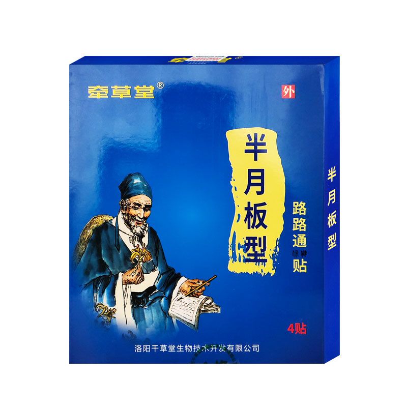 37741-【超级强效神贴】半月板损伤贴腿软风湿骨痛滑膜焱膝盖疼痛特效贴-详情图
