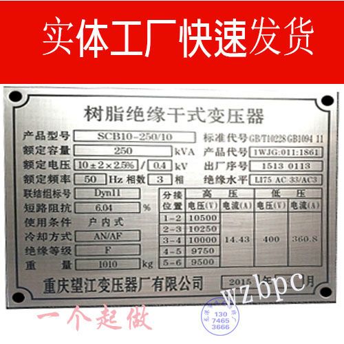 铭牌定做 铝牌烤漆 丝印不锈钢标牌腐蚀刻字树脂绝缘干式变压器牌