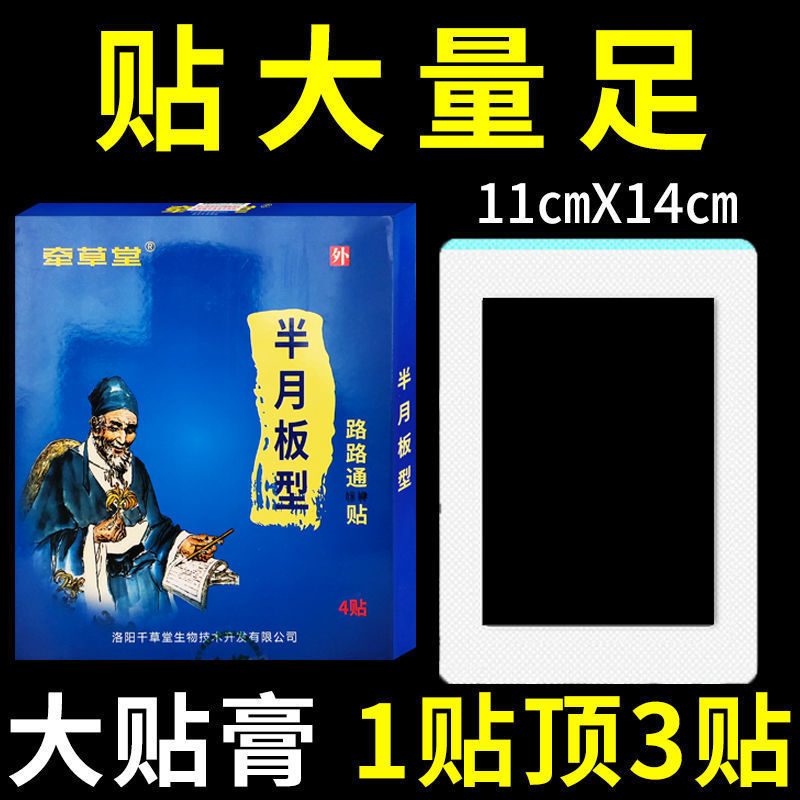 37741-【超级强效神贴】半月板损伤贴腿软风湿骨痛滑膜焱膝盖疼痛特效贴-详情图