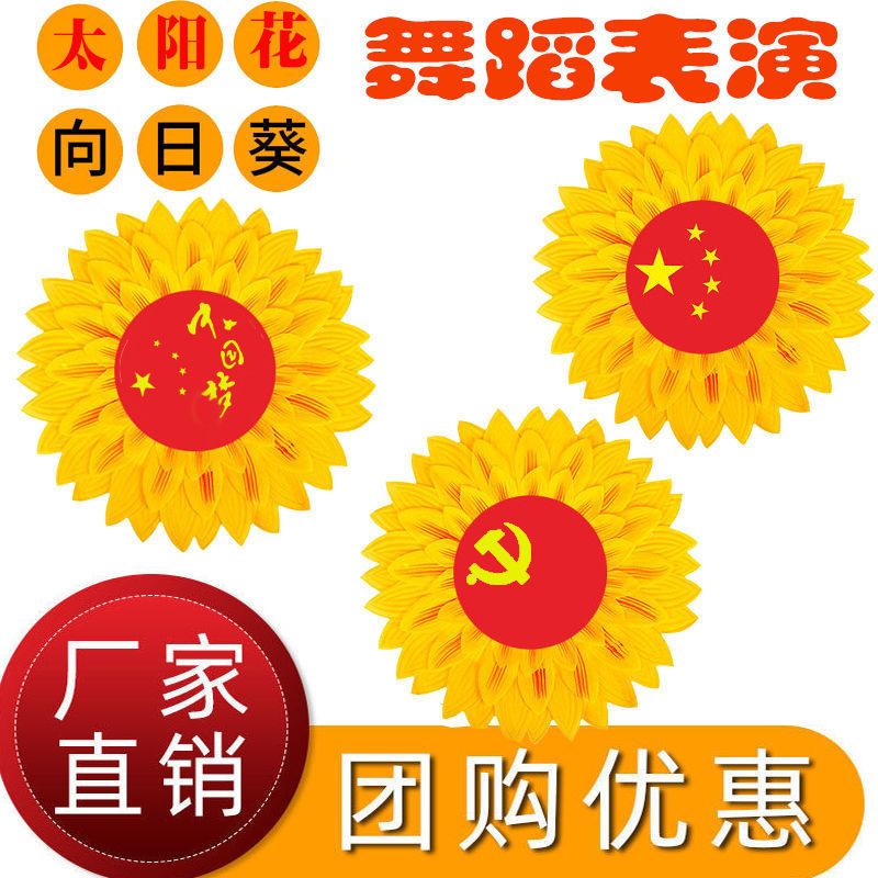 仿真花党旗向日葵手拿花批发舞蹈道具花表演运动会出场国旗太阳花 虎窝拼