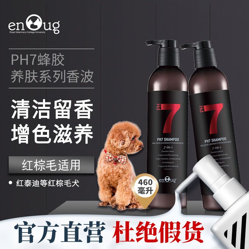 【官方】PH7狗狗沐浴露泰迪比熊专用杀菌除臭除螨沐浴液宠物洗澡