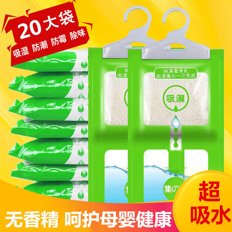 房间吸水除湿袋可挂式防霉干燥剂防潮去湿衣柜家用室内吸潮吸湿包