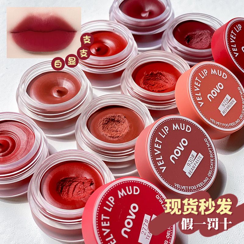 NOVO罐裝唇泥絲絨啞光持久防水不掉色不沾杯果凍唇釉口紅學生素顏