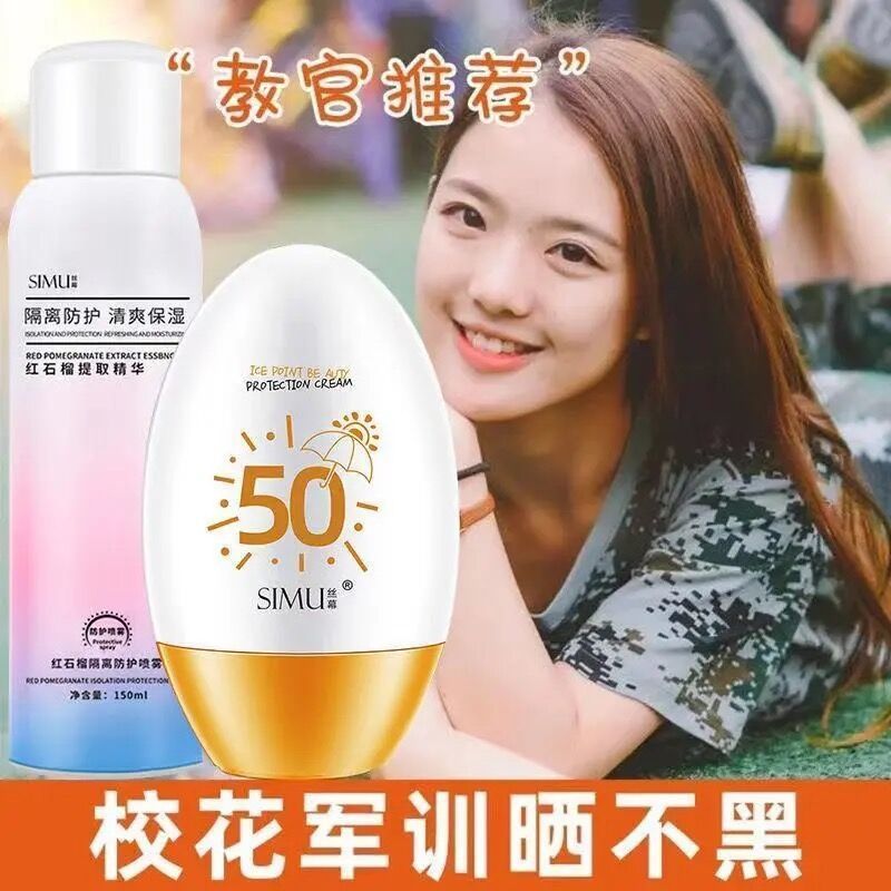 夏季防曬霜女學生防曬噴霧防水防汗持久補水保濕軍訓防紫外線隔離