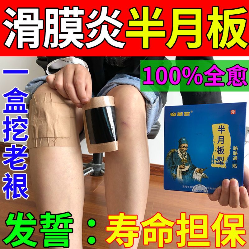 37741-【超级强效神贴】半月板损伤贴腿软风湿骨痛滑膜焱膝盖疼痛特效贴-详情图