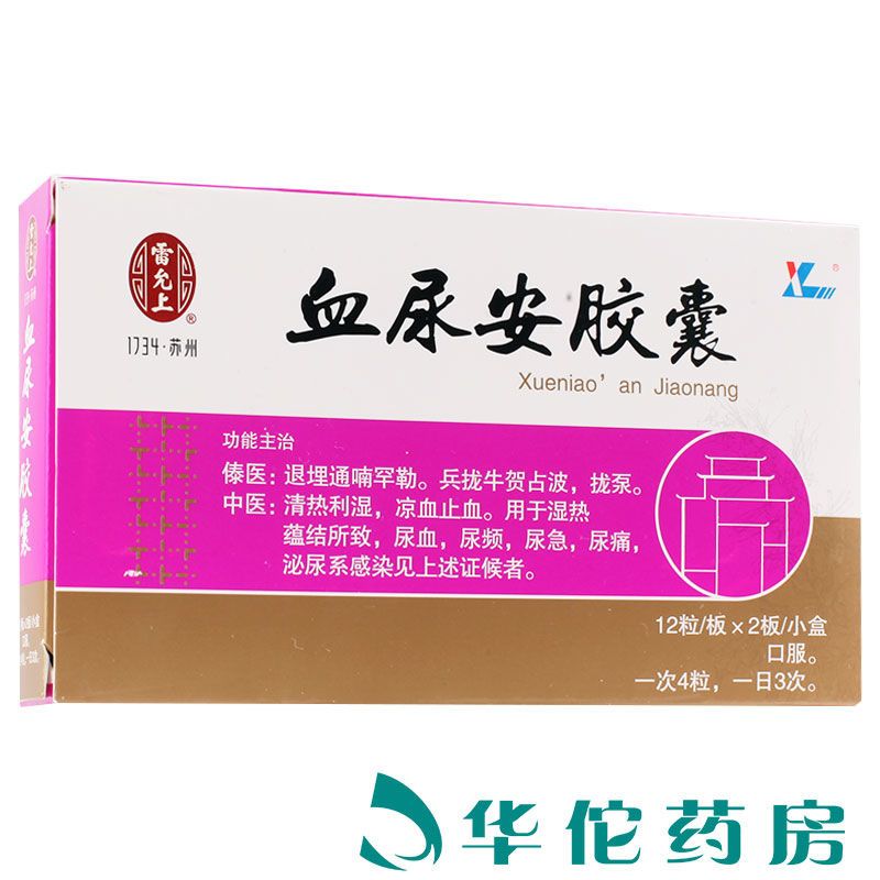 理想 血尿安胶囊 0.35g*24粒/盒 尿急尿频尿血泌尿感染清热利湿