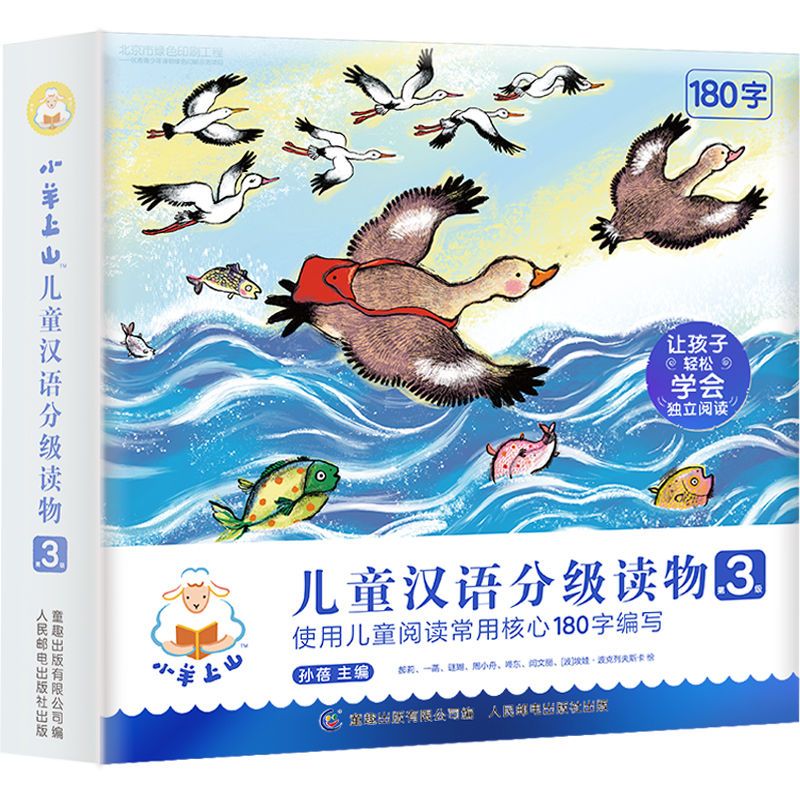 37853-小羊上山儿童汉语分级读物全套 第123级一二三级 幼小衔接教材-详情图