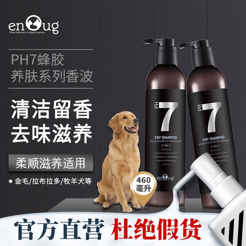 【官方】PH7狗狗沐浴露泰迪比熊专用杀菌除臭除螨沐浴液宠物洗澡