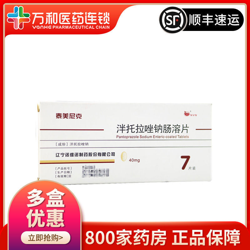 泰美尼克 泮托拉唑钠肠溶片 40mg*7片/盒 胃溃疡,十二指肠溃疡和反流