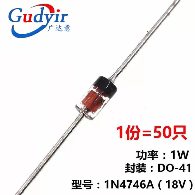 【50个】in4746a 稳压二极管1w 18v 电焊机电磁炉常用 全新正品