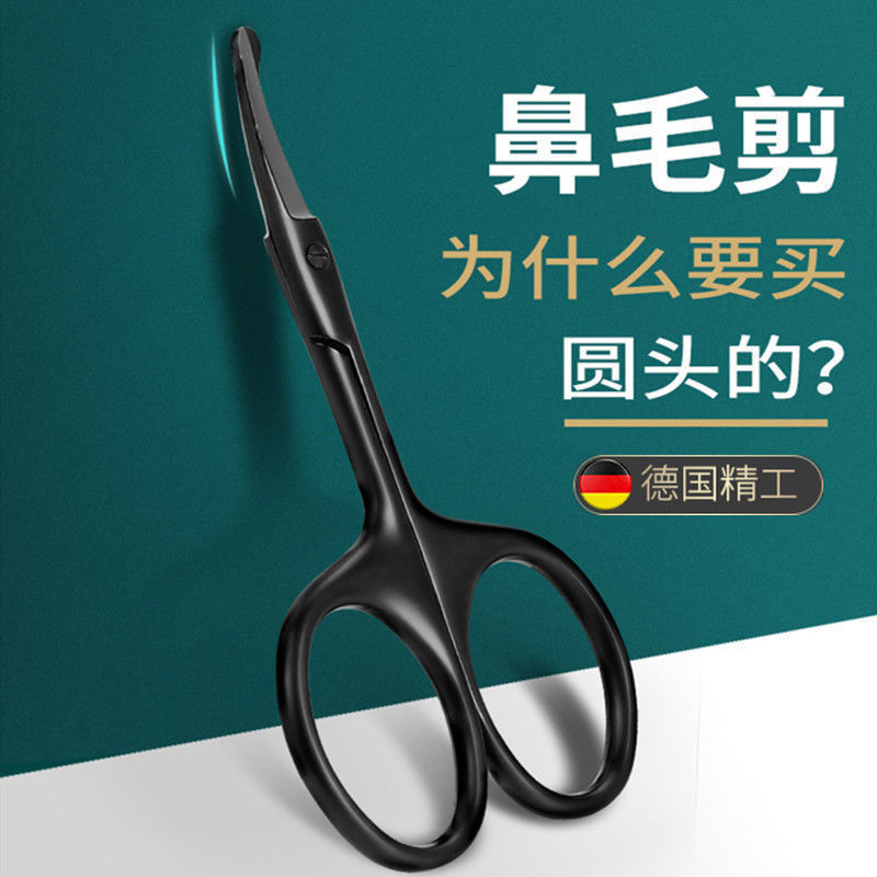 德國不鏽鋼剪刀圓頭修鼻毛安全男用剃鼻毛修剪器女士修眉毛小剪刀