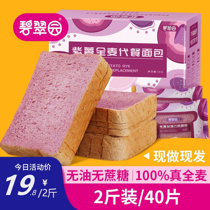 碧翠园紫薯面包减低脂黑麦真全麦面包无糖精代餐饱腹批发特价整箱